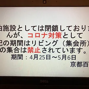 京都百寿庵 別荘 京都市